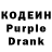 Кодеин Purple Drank Anette Kolbl