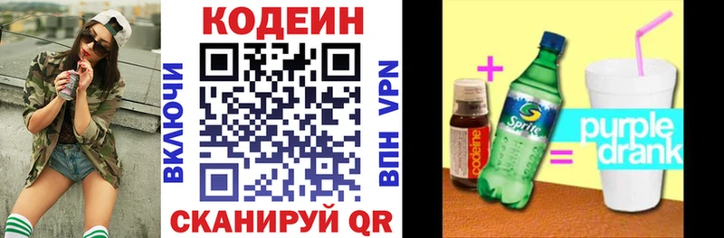 Codein напиток Lean (лин)  Азов 
